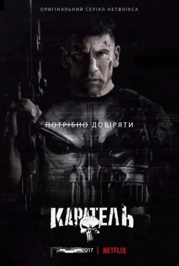 Постер до серіалу "Каратель" #1261192