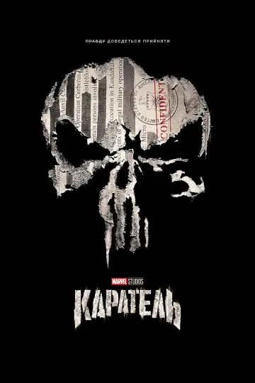Постер до серіалу "Каратель" #1261233