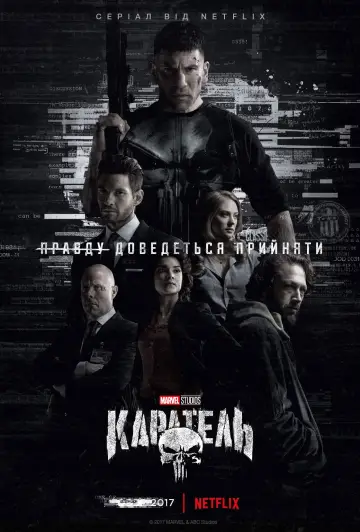 Постер до серіалу "Каратель" #1261250