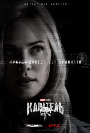 Постер до серіалу "Каратель" #1261251