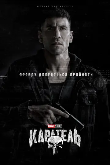 Постер до серіалу "Каратель" #1261252