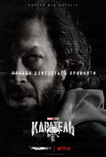 Постер до серіалу "Каратель" #1261258