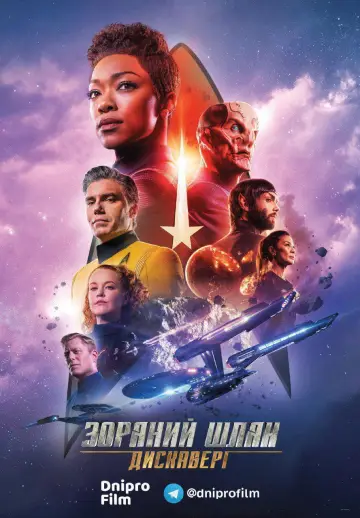 Постер до серіалу "Зоряний шлях: Дискавері" #1291256