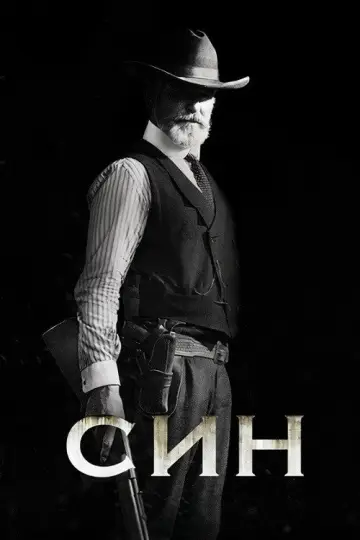 Син постер