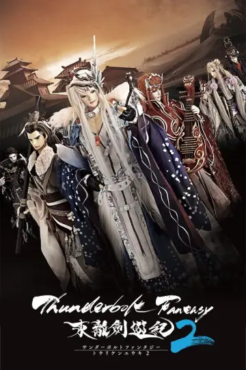 Постер до серіалу "Thunderbolt Fantasy -東離劍遊紀" #1756312