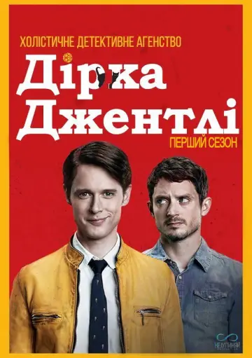 Сезон 1