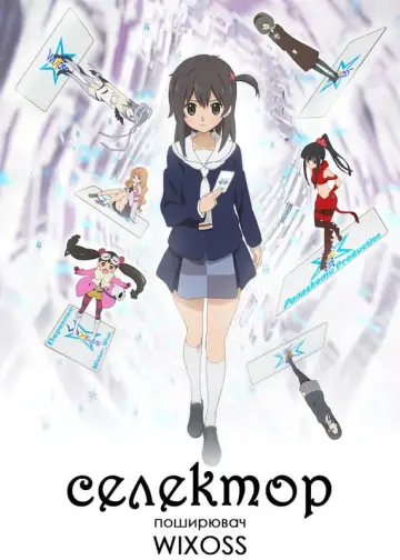 WIXOSS: Селектор-поширювач