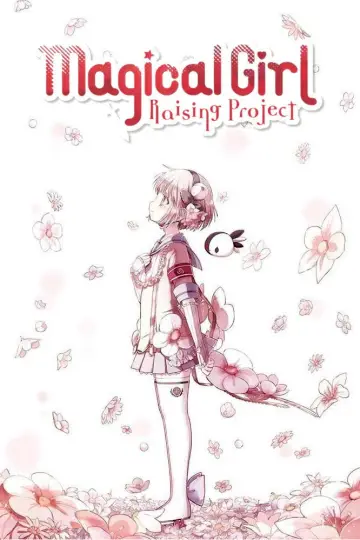 Постер до серіалу "魔法少女育成計画" #1788599