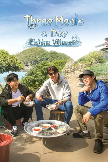 Постер до серіалу "삼시세끼 어촌편" #1428690