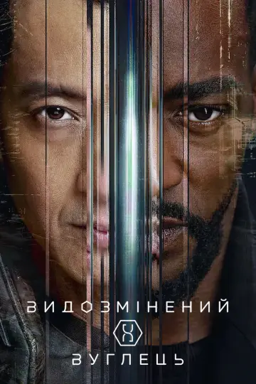 Постер до серіалу "Видозмінений вуглець" #1361389
