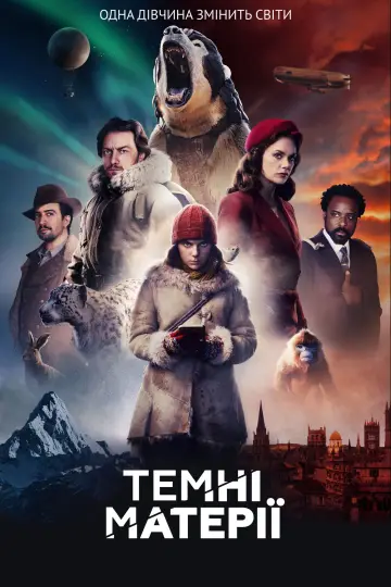 Постер до серіалу "Темні матерії" #1339724