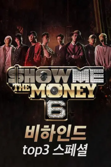 Постер к сериалу "쇼미더머니" #1445517