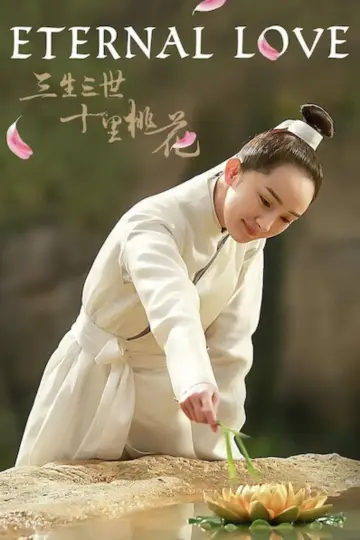 Постер к сериалу "三生三世十里桃花" #1419158
