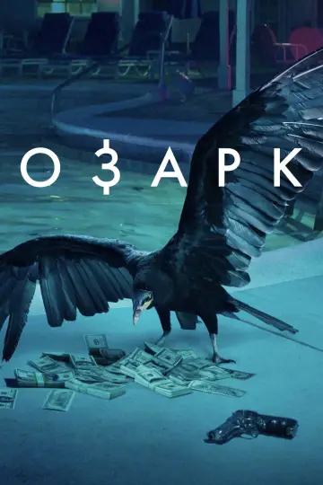 Постер до серіалу "Озарк" #1310378