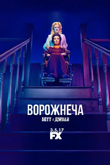 Постер до серіалу "Ворожнеча" #1433945