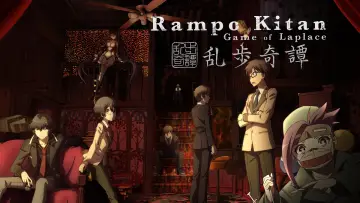 Задник до серіалу "乱歩奇譚 Game of Laplace" #1658202