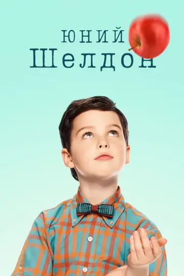 Сезон 2