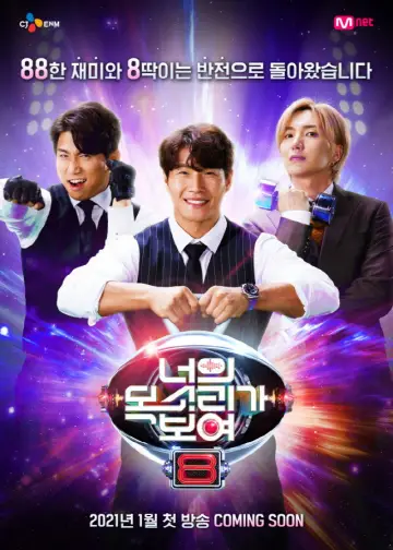 Сезон 8
