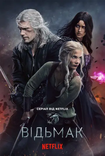 Сезон 3
