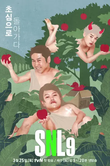 SNL 코리아 постер