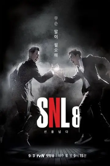 Постер до серіалу "SNL 코리아" #1329337