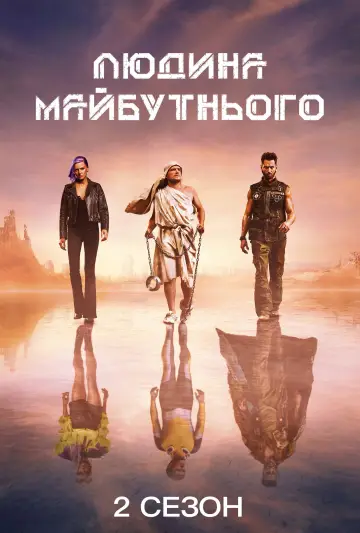 Сезон 2