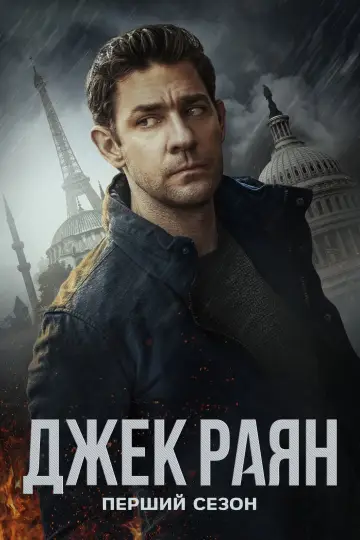Сезон 1