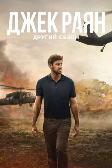 Сезон 2