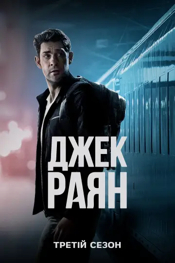 Сезон 3