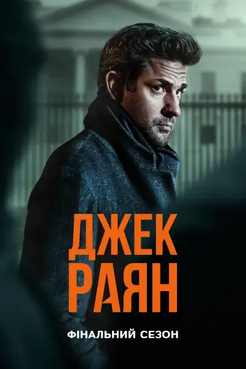 Сезон 4
