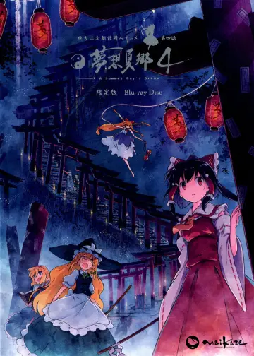 Постер до серіалу "Touhou Niji Sousaku Doujin Anime: Musou Kakyou" #1852312
