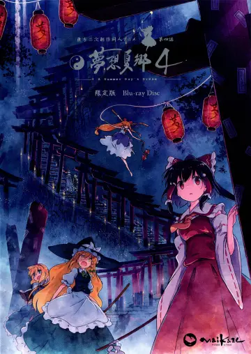 Постер до серіалу "Touhou Niji Sousaku Doujin Anime: Musou Kakyou" #1852313