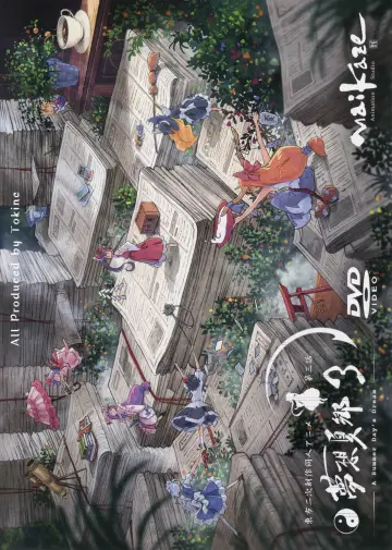 Постер до серіалу "Touhou Niji Sousaku Doujin Anime: Musou Kakyou" #1852314