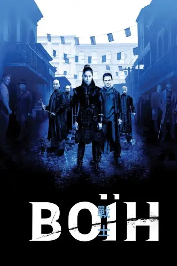 Постер к сериалу "Воїн" #1341285