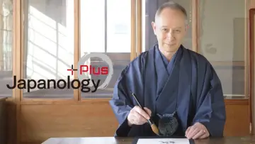 Задник до серіалу "Japanology Plus" #1224441