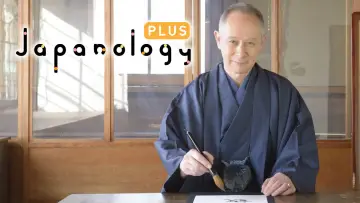 Задник до серіалу "Japanology Plus" #1224446