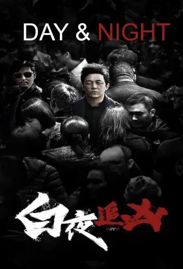 Постер до серіалу "白夜追凶" #1752769