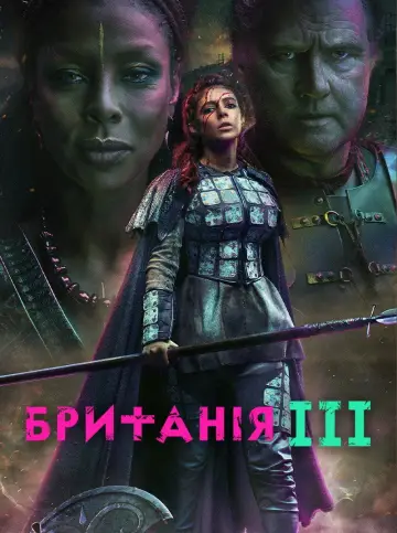 Сезон 3