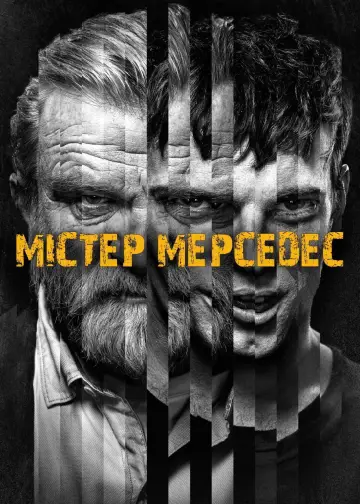 Постер к сериалу "Містер Мерседес" #1340194