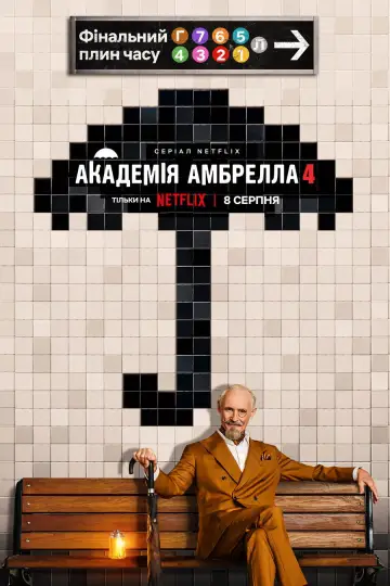 Постер до серіалу "Академія Амбрелла" #1687985