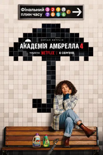 Постер до серіалу "Академія Амбрелла" #1687986