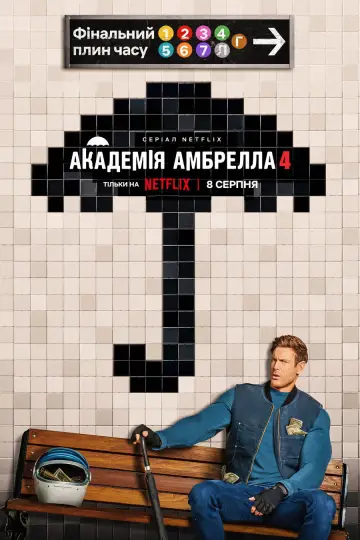 Постер до серіалу "Академія Амбрелла" #1687989