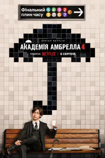 Постер до серіалу "Академія Амбрелла" #1687991