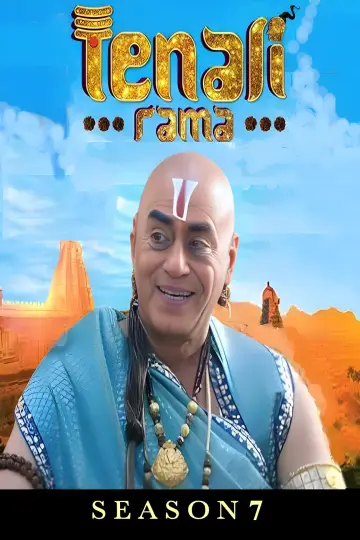 Сезон 7