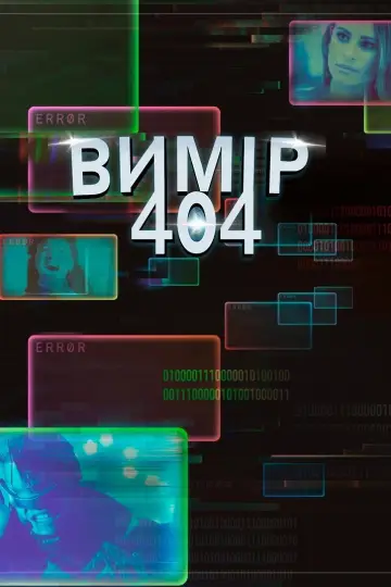 Вимір 404 постер