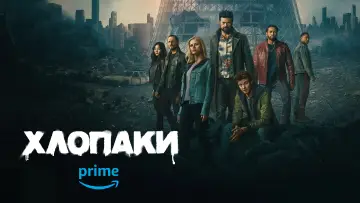 Задник до серіалу "Хлопаки" #1238252
