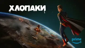 Задник до серіалу "Хлопаки" #1238253