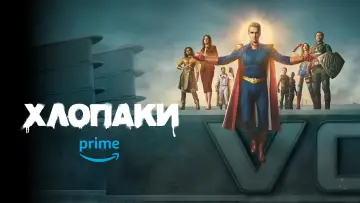 Задник до серіалу "Хлопаки" #1238254