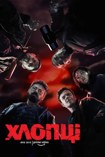 Постер до серіалу "Хлопаки" #1238484