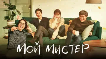 Задник до серіалу "Мій аджоссі" #1454562